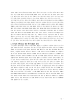 [지역연구의이론과실제] 제주도의 친족제도에 관한 분석-2