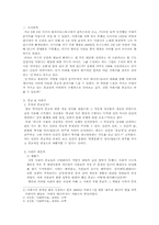 [종교사회학] 대중음악과 종교(서태지를 중심으로)-2