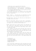 [종교사회학] 대중음악과 종교(서태지를 중심으로)-11