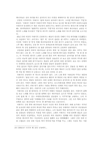 [종교사회학] 대중음악과 종교(서태지를 중심으로)-14