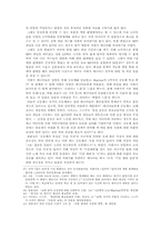 [종교사회학] 대중음악과 종교(서태지를 중심으로)-16