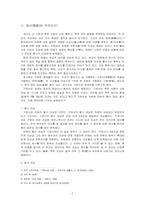 [역사사회학] 한국 제사문화를 통해 본 만들어진 전통-2