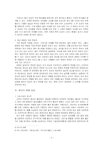[역사사회학] 한국 제사문화를 통해 본 만들어진 전통-3
