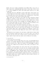 [역사사회학] 한국 제사문화를 통해 본 만들어진 전통-4