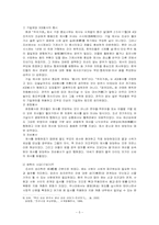 [역사사회학] 한국 제사문화를 통해 본 만들어진 전통-5