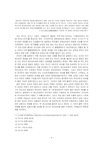 [역사사회학] 한국 제사문화를 통해 본 만들어진 전통-8