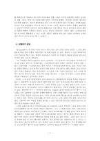[지역연구의이론과실제] 제주 포작인(鮑作人)’연구를 위한 예비적 논의-3