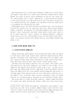 [지역연구의이론과실제] 제주 포작인(鮑作人)’연구를 위한 예비적 논의-4