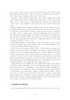 [지역연구의이론과실제] 제주 포작인(鮑作人)’연구를 위한 예비적 논의-5
