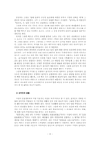 [지역연구의이론과실제] 제주 포작인(鮑作人)’연구를 위한 예비적 논의-10