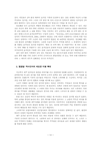 [지역연구의이론과실제] 제주 포작인(鮑作人)’연구를 위한 예비적 논의-14