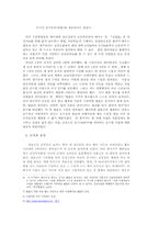[종교사회학] 현대인이 원하는 종교의 양태(파룬궁을 중심으로)-7