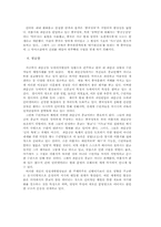 [종교사회학] 현대인이 원하는 종교의 양태(파룬궁을 중심으로)-10