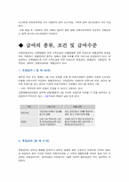 [사회보장론] 산재급여-2