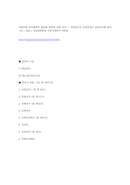 [사회보장론] 산재급여-8