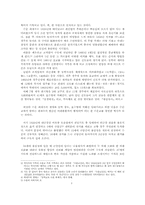 [종교사회학] 수운교(水雲敎) 고찰-2