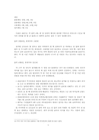 [종교사회학] 수운교(水雲敎) 고찰-9