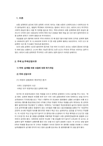 [사회복지실천론] 성폭행 피해 아동에 대한 위기개입-2