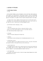 [사회복지실천론] 성폭행 피해 아동에 대한 위기개입-4