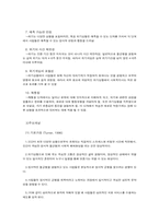 [사회복지실천론] 성폭행 피해 아동에 대한 위기개입-5