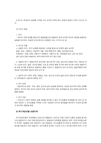 [사회복지실천론] 성폭행 피해 아동에 대한 위기개입-6