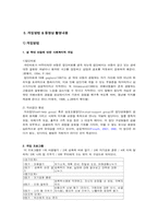 [사회복지실천론] 성폭행 피해 아동에 대한 위기개입-11