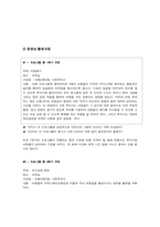 [사회복지실천론] 성폭행 피해 아동에 대한 위기개입-13