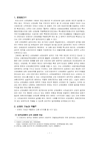 [사회보장론] 원인주의원칙에 입각한 산재보험의 문제점과 대안-2