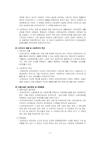 [사회보장론] 원인주의원칙에 입각한 산재보험의 문제점과 대안-3