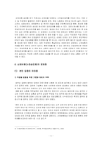 [사회보장론] 원인주의원칙에 입각한 산재보험의 문제점과 대안-6