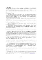 [사회보장론] 원인주의원칙에 입각한 산재보험의 문제점과 대안-11