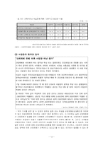 [사회보장론] 원인주의원칙에 입각한 산재보험의 문제점과 대안-13