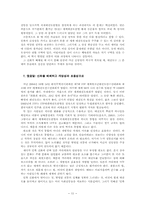 [역사사회학] 발명된 전통과 그 이용을 둘러싼 사회갈등(국기 태권도의 발명과 그 이용을 중심으로)-11