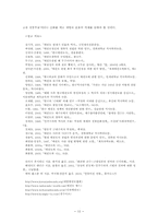 [역사사회학] 발명된 전통과 그 이용을 둘러싼 사회갈등(국기 태권도의 발명과 그 이용을 중심으로)-12