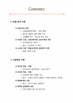 [사회심리학] 공격성에 관한 사례 분석-2