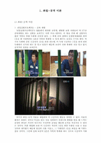 [사회심리학] 공격성에 관한 사례 분석-3