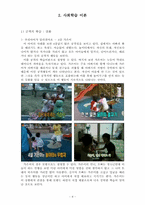 [사회심리학] 공격성에 관한 사례 분석-8