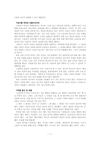 [역사사회학] 구술자와 연구자가 함께 만드는 망각과 기억의 역사-3