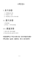 [학교사회사업론] 학교사회사업 실천과정-1