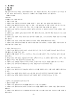 [학교사회사업론] 학교사회사업 실천과정-3