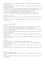 [학교사회사업론] 학교사회사업 실천과정-4