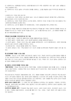 [학교사회사업론] 학교사회사업 실천과정-5
