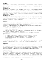 [학교사회사업론] 학교사회사업 실천과정-6