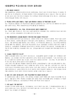 [학교사회사업론] 학교사회사업 실천과정-8