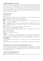 [학교사회사업론] 학교사회사업 실천과정-9