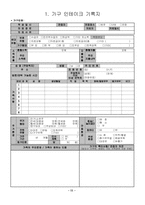[학교사회사업론] 학교사회사업 실천과정-11