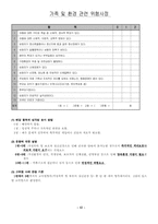 [학교사회사업론] 학교사회사업 실천과정-12