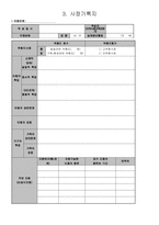 [학교사회사업론] 학교사회사업 실천과정-15