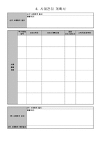 [학교사회사업론] 학교사회사업 실천과정-16