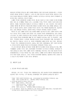 [종교사회학] 유교의례와 무속의례의 마을공동체 의례 성격 고찰(포제와 당굿을 중심으로)-2